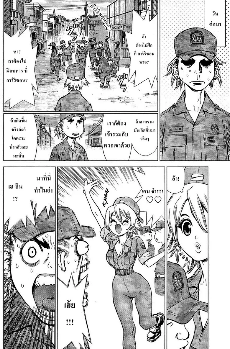 Sun-Ken Rock ตอนที่ 125 หน้า 2