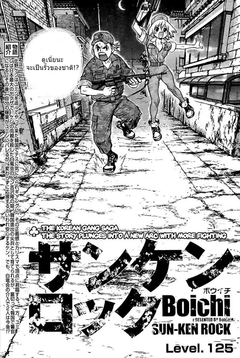 Sun-Ken Rock ตอนที่ 125 หน้า 3