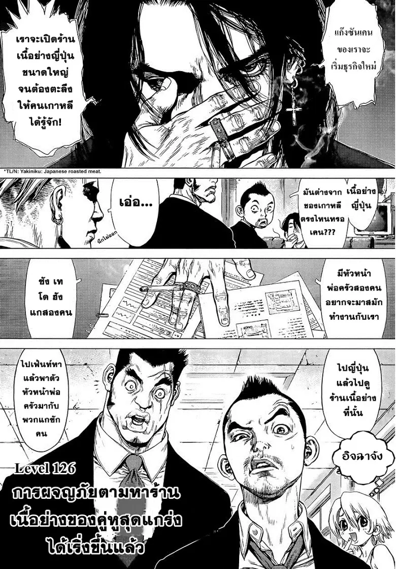 Sun-Ken Rock ตอนที่ 126 หน้า 1