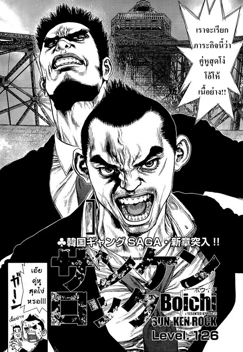 Sun-Ken Rock ตอนที่ 126 หน้า 2
