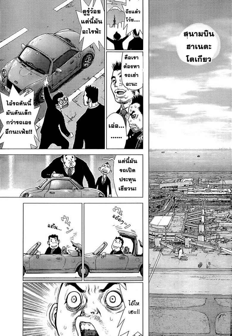 Sun-Ken Rock ตอนที่ 126 หน้า 3