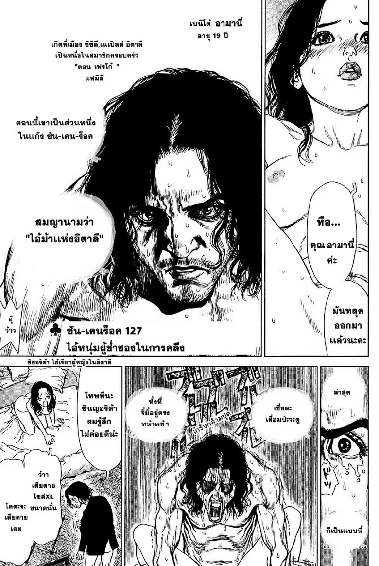 Sun-Ken Rock ตอนที่ 127 หน้า 1
