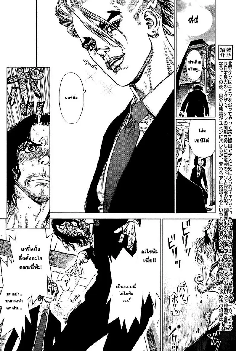Sun-Ken Rock ตอนที่ 127 หน้า 2