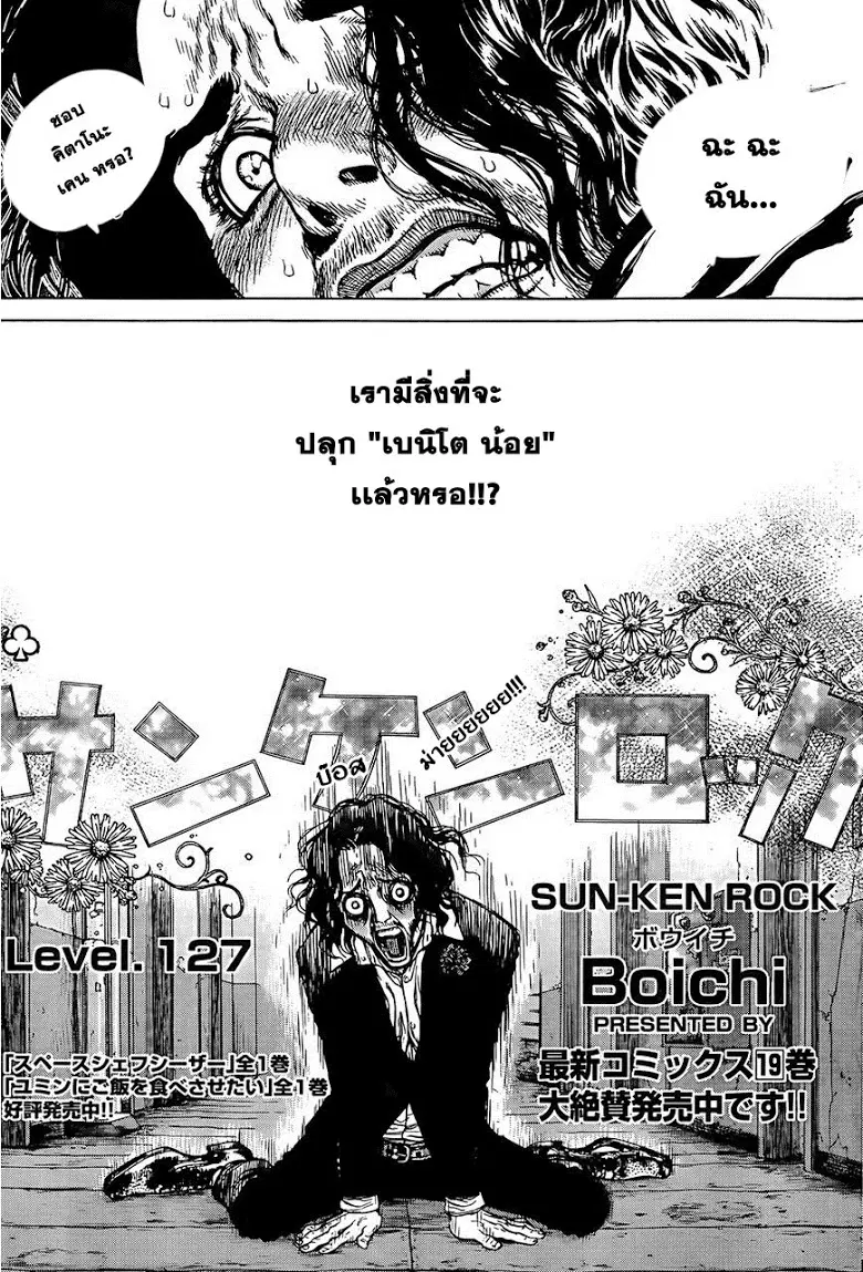 Sun-Ken Rock ตอนที่ 127 หน้า 3