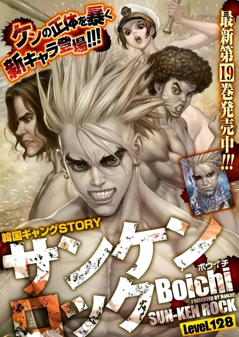 Sun-Ken Rock ตอนที่ 128 หน้า 1