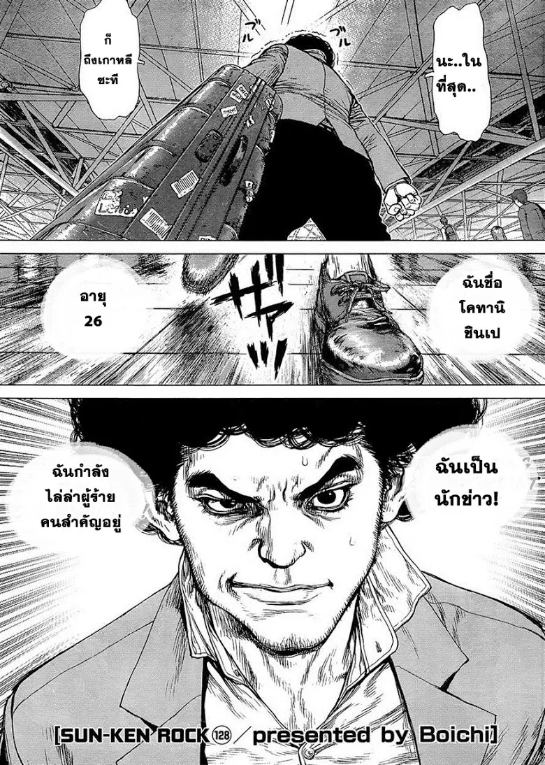 Sun-Ken Rock ตอนที่ 128 หน้า 2
