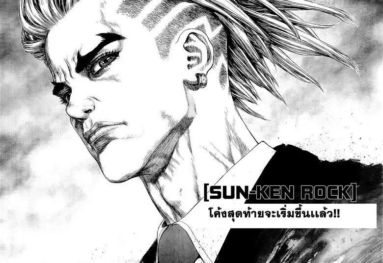 Sun-Ken Rock ตอนที่ 128 หน้า 3
