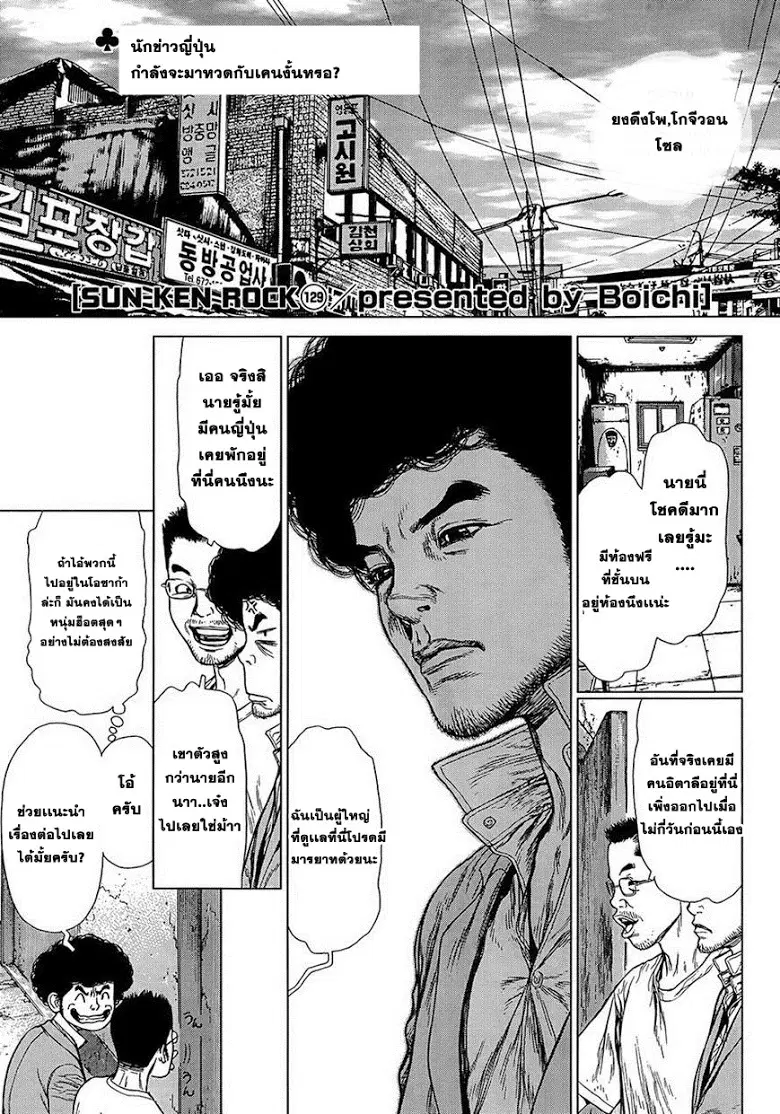 Sun-Ken Rock ตอนที่ 129 หน้า 1
