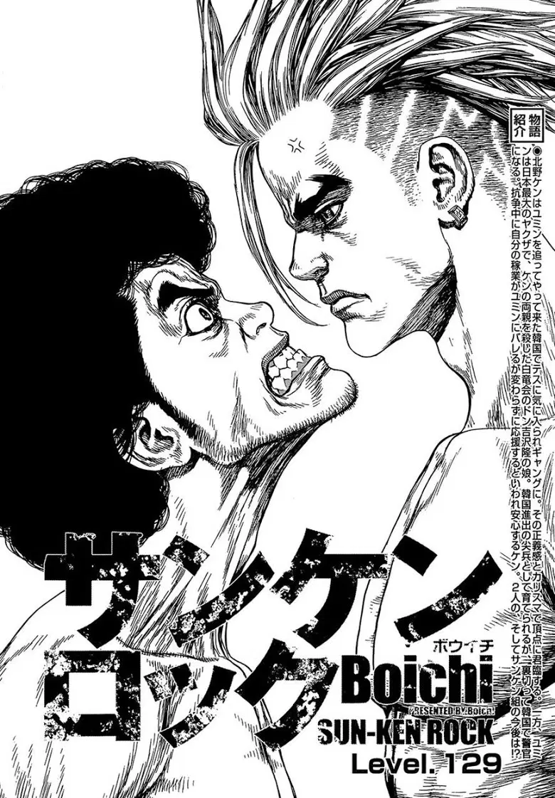 Sun-Ken Rock ตอนที่ 129 หน้า 2
