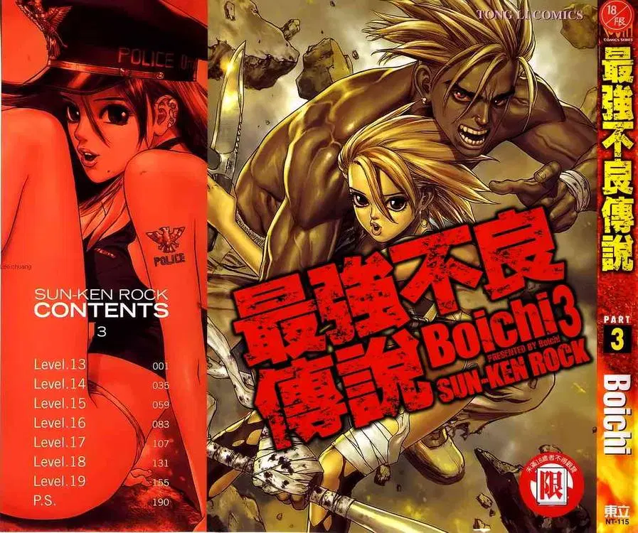 Sun-ken Rock ตอนที่ 13 หน้า 3