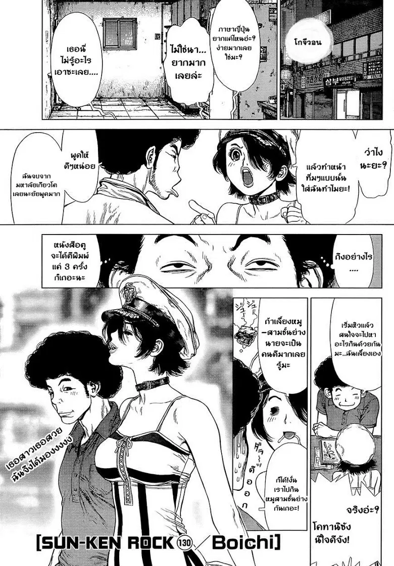 Sun-Ken Rock ตอนที่ 130 หน้า 1