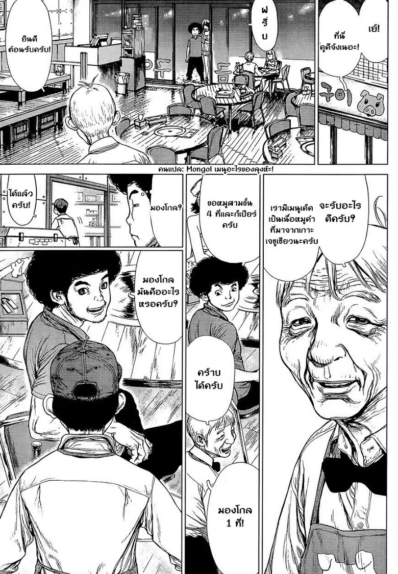 Sun-Ken Rock ตอนที่ 130 หน้า 3