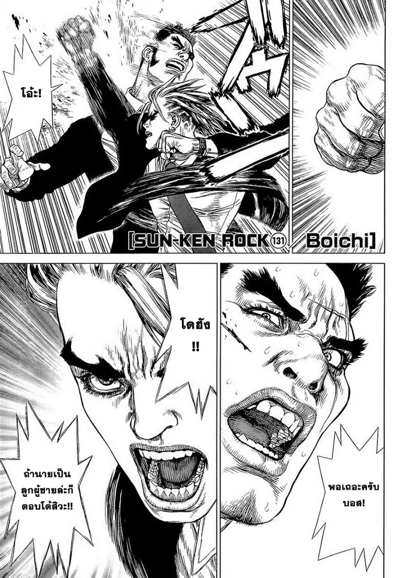 Sun-Ken Rock ตอนที่ 131 หน้า 1