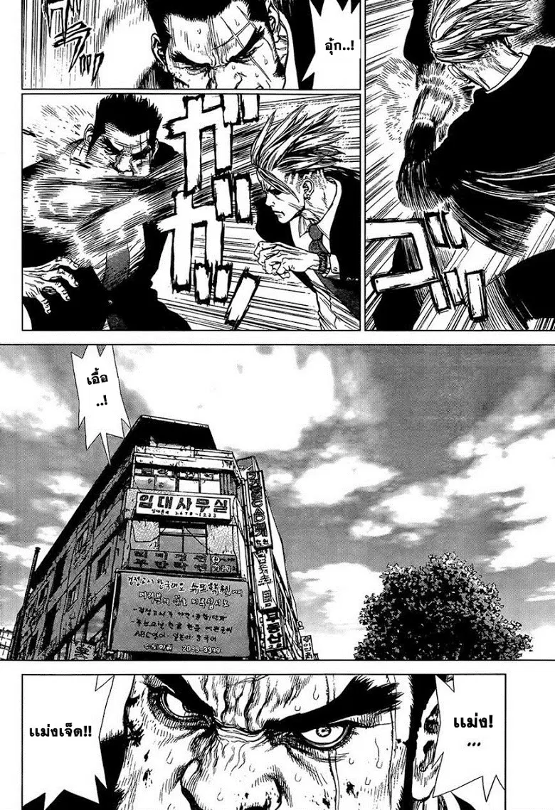 Sun-Ken Rock ตอนที่ 131 หน้า 2