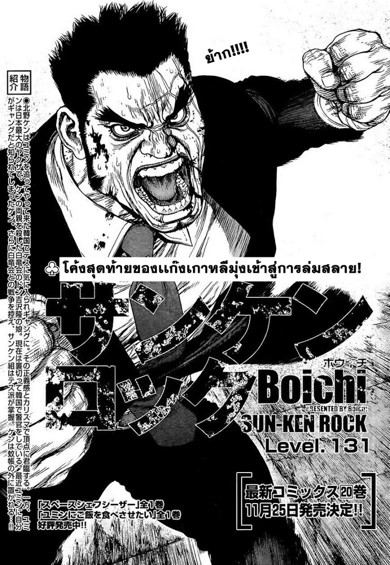 Sun-Ken Rock ตอนที่ 131 หน้า 3