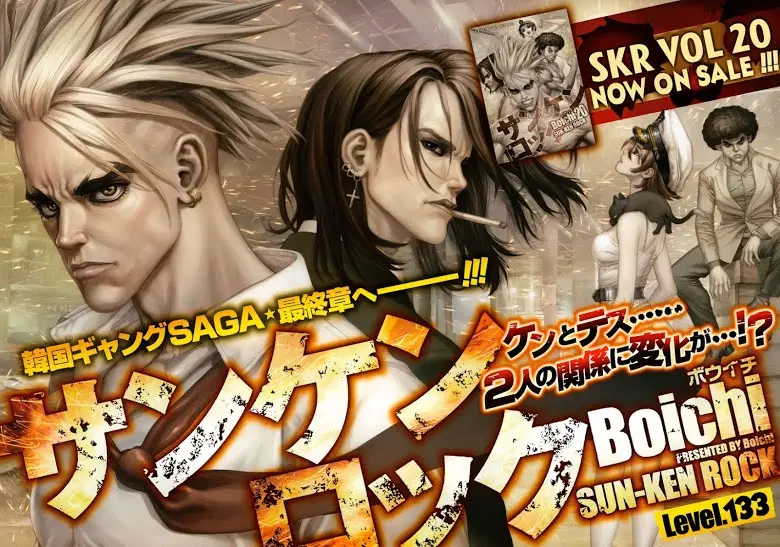Sun-Ken Rock ตอนที่ 132 หน้า 1