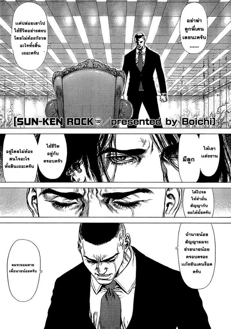 Sun-Ken Rock ตอนที่ 132 หน้า 2