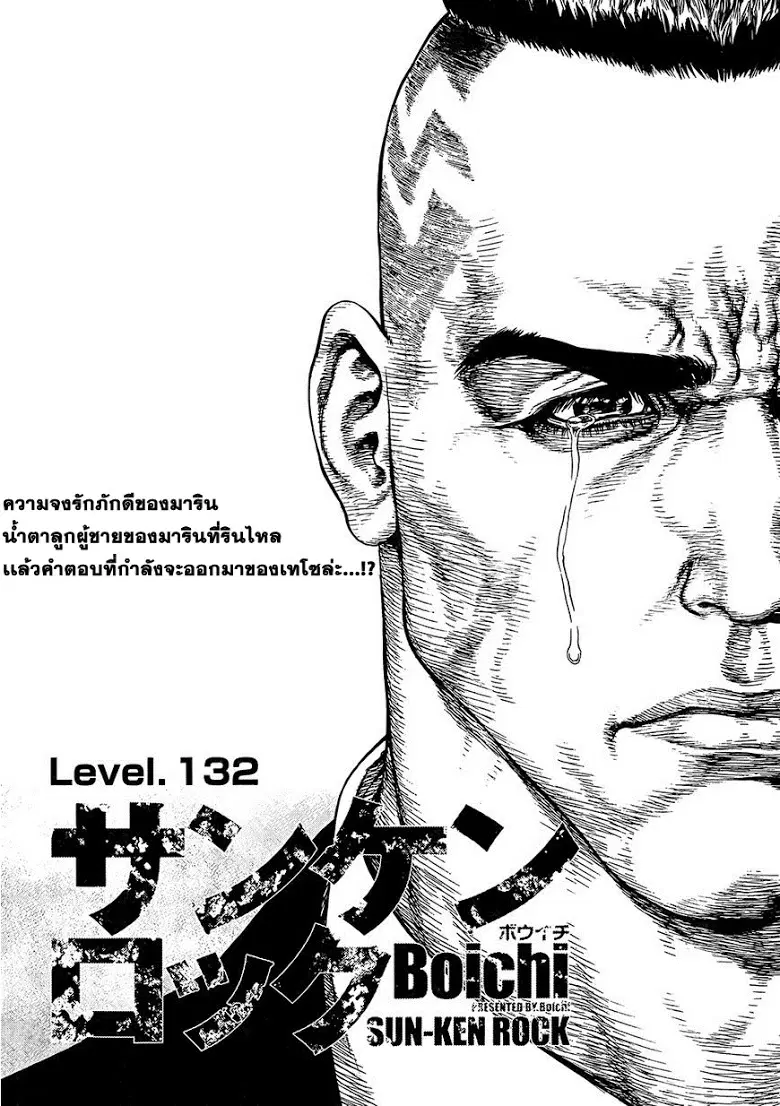 Sun-Ken Rock ตอนที่ 132 หน้า 3