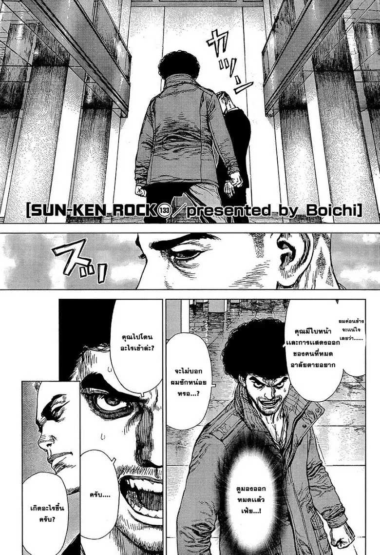 Sun-Ken Rock ตอนที่ 133 หน้า 1