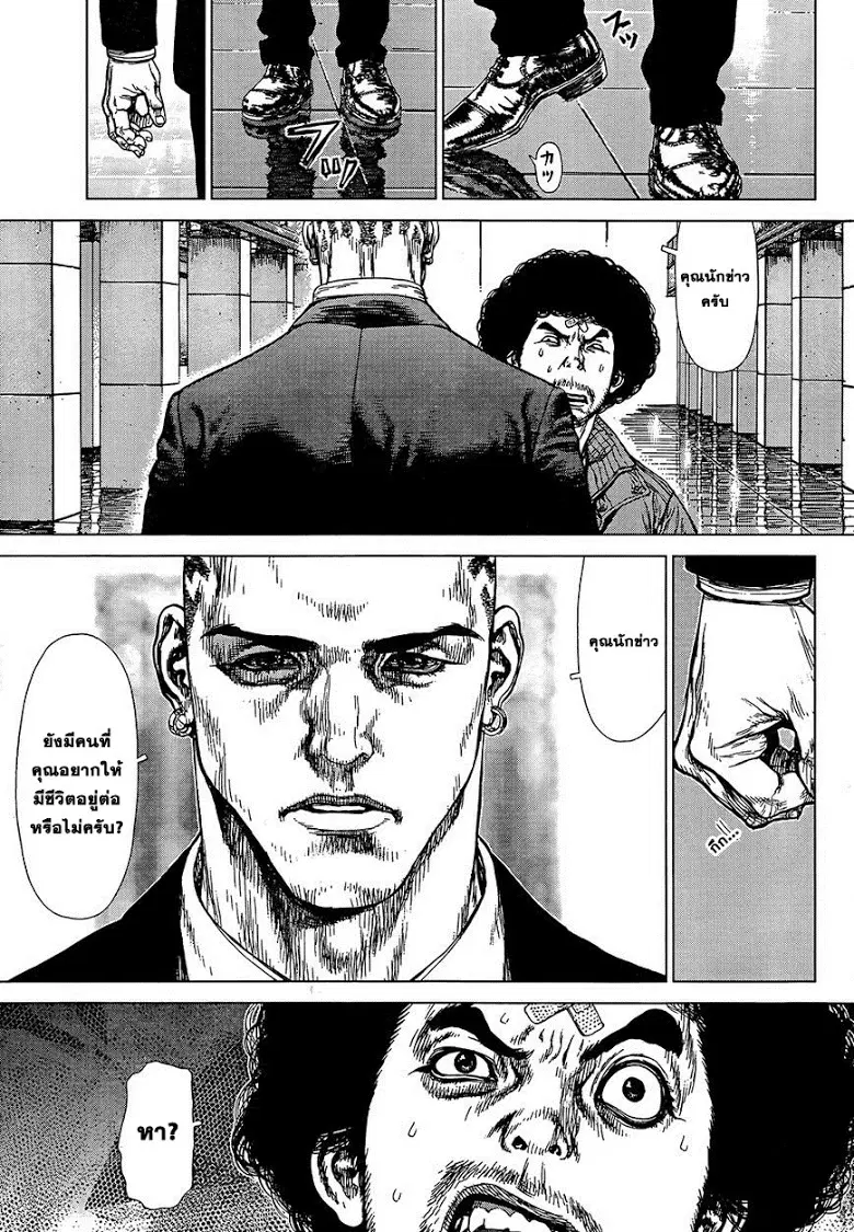 Sun-Ken Rock ตอนที่ 133 หน้า 3