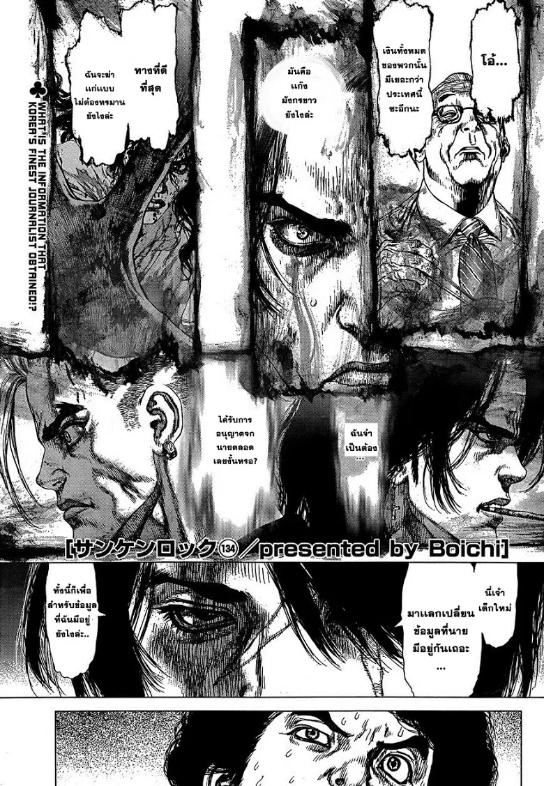 Sun-Ken Rock ตอนที่ 134 หน้า 1