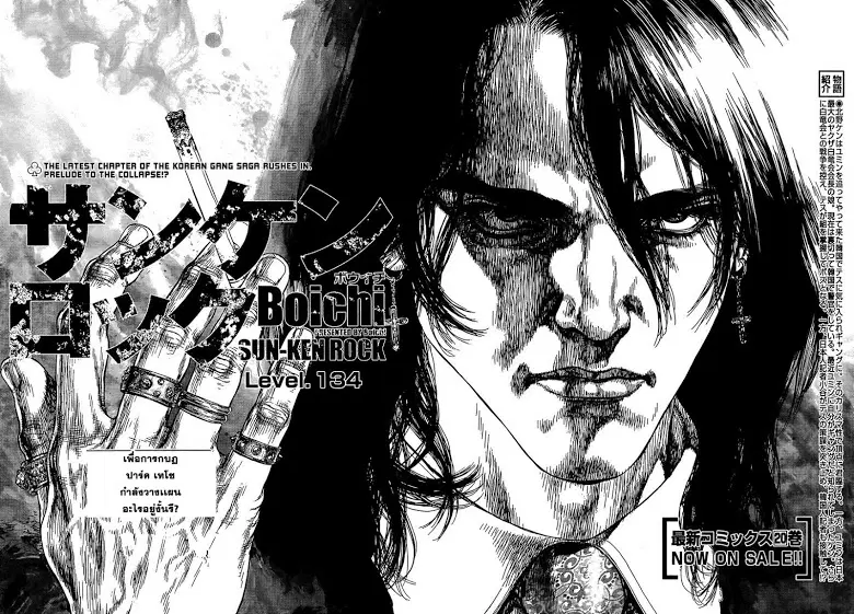 Sun-Ken Rock ตอนที่ 134 หน้า 2
