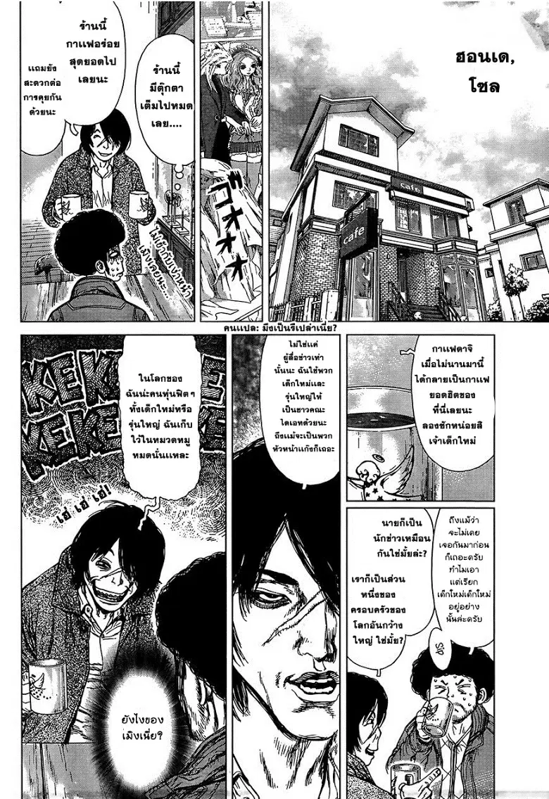 Sun-Ken Rock ตอนที่ 134 หน้า 3