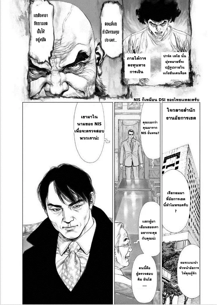 Sun-Ken Rock ตอนที่ 136 หน้า 3
