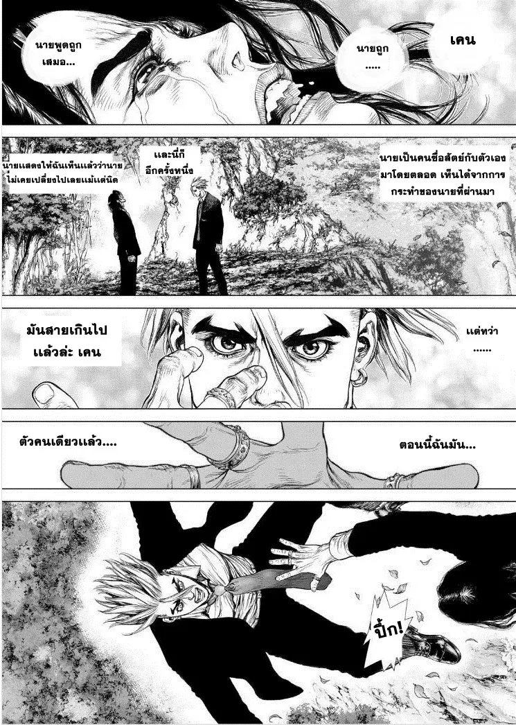 Sun-Ken Rock ตอนที่ 138 หน้า 2