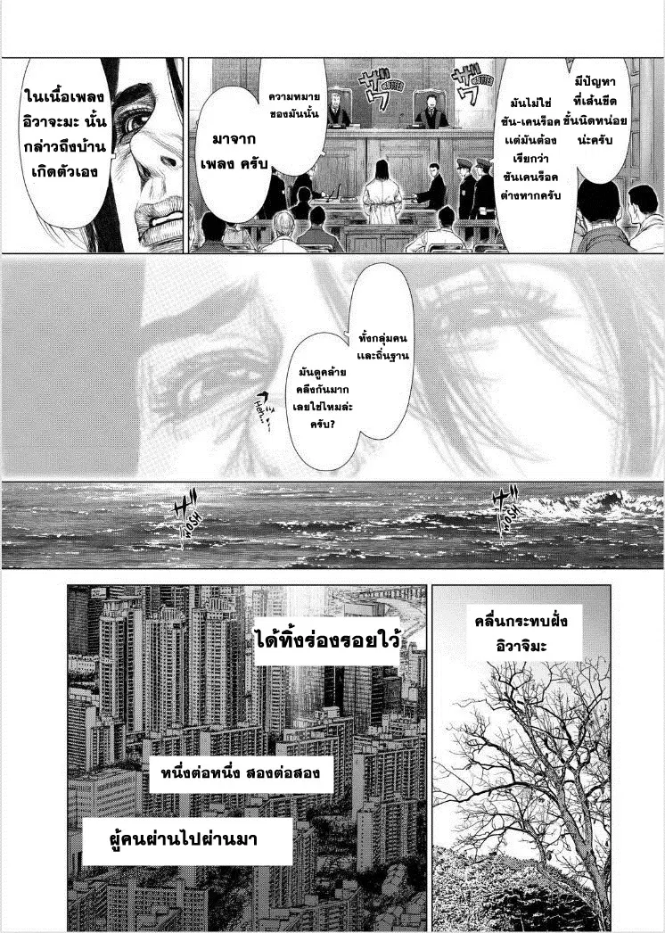 Sun-Ken Rock ตอนที่ 139 หน้า 2