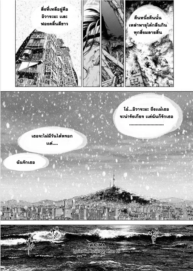 Sun-Ken Rock ตอนที่ 139 หน้า 3