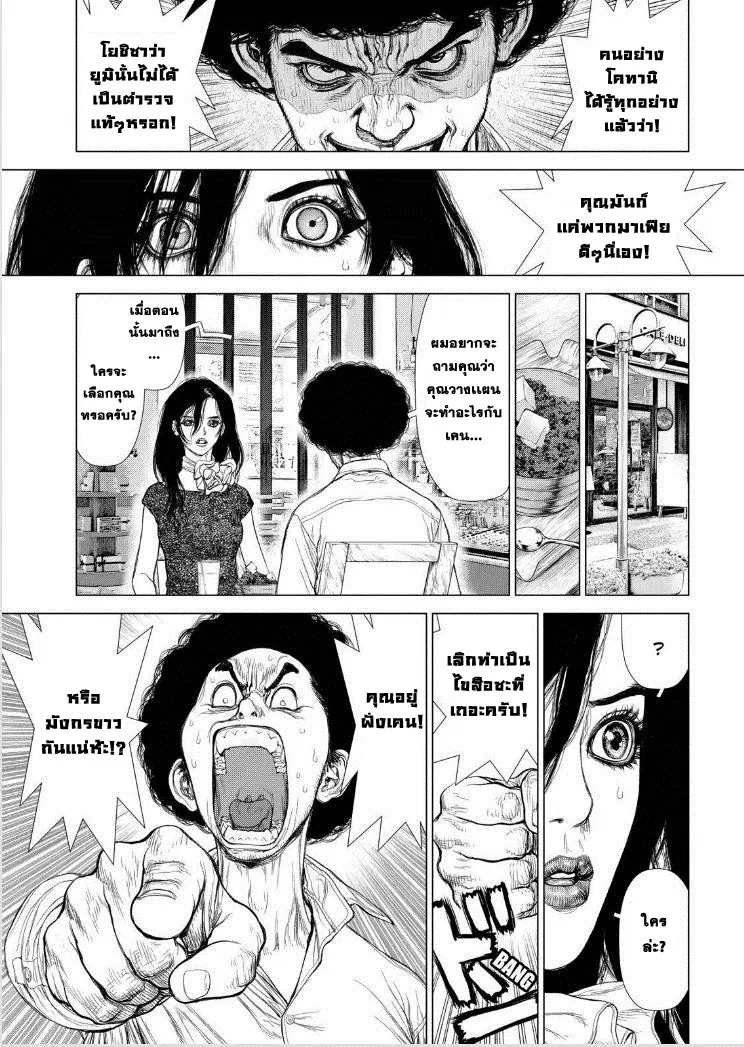 Sun-Ken Rock ตอนที่ 141 หน้า 3