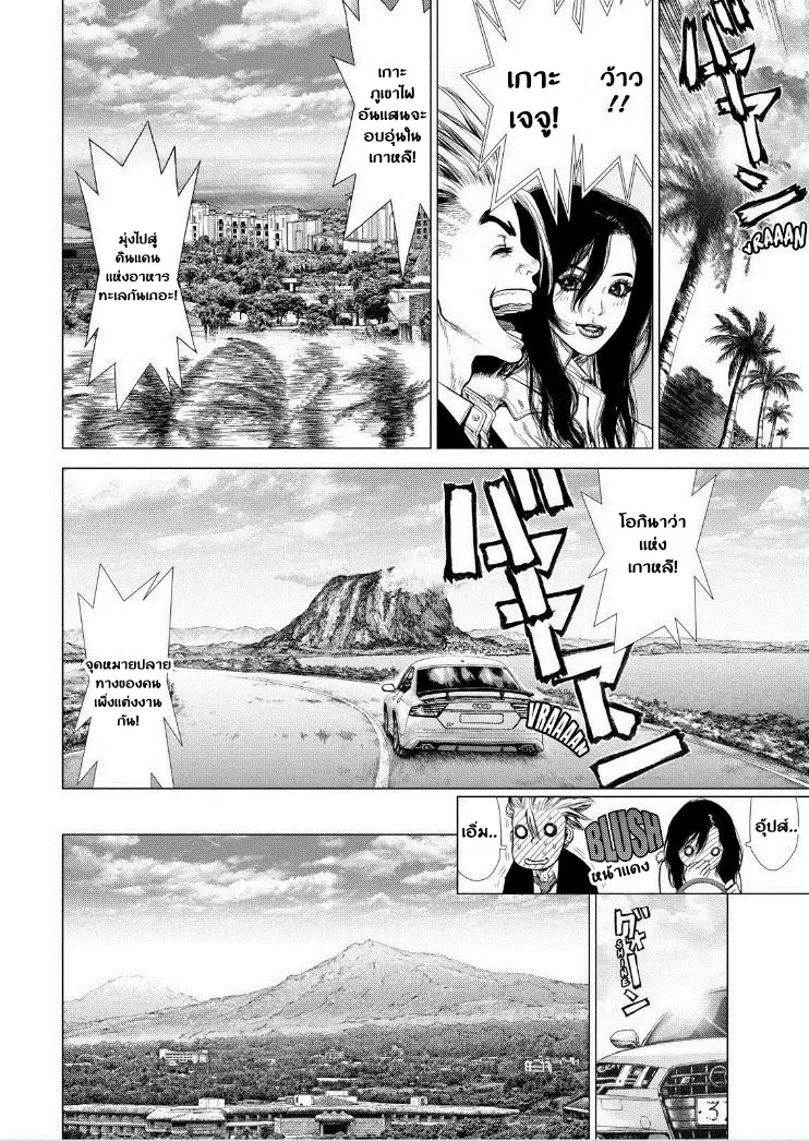 Sun-Ken Rock ตอนที่ 142 หน้า 3