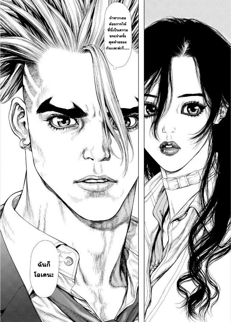 Sun-Ken Rock ตอนที่ 143 หน้า 3