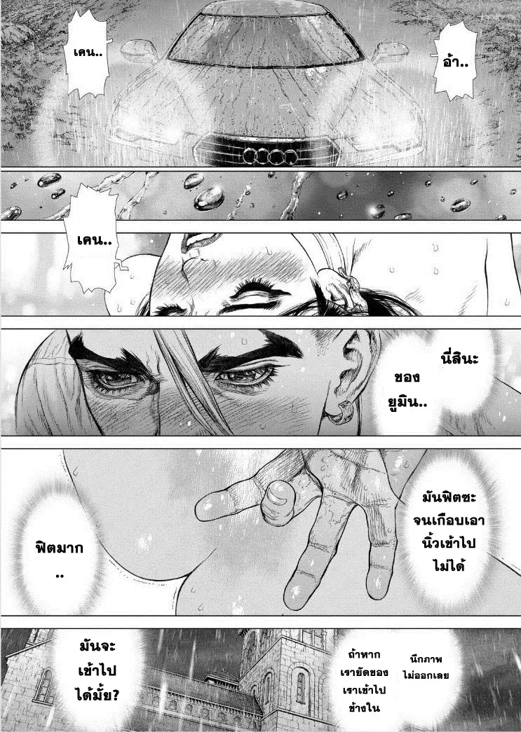 Sun-Ken Rock ตอนที่ 144 หน้า 2