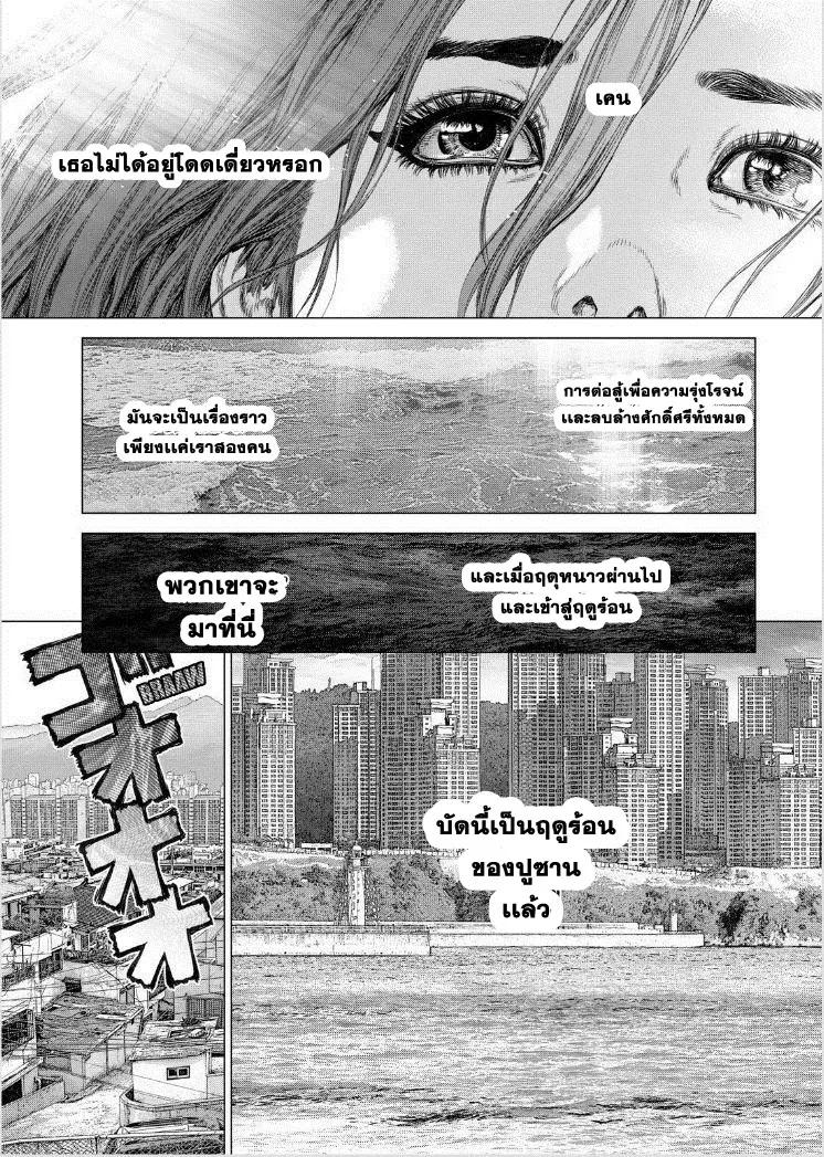 Sun-Ken Rock ตอนที่ 147 หน้า 2