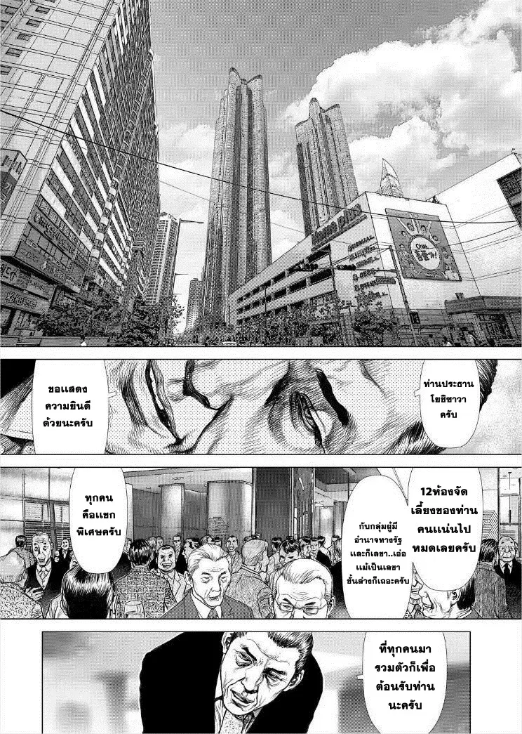 Sun-Ken Rock ตอนที่ 148 หน้า 3