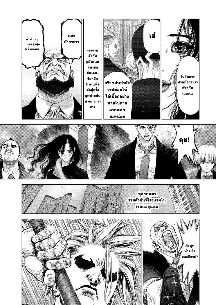 Sun-Ken Rock ตอนที่ 149 หน้า 2