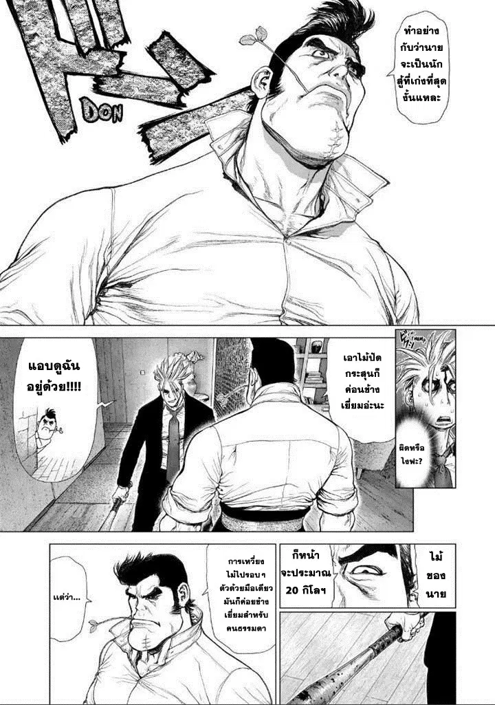 Sun-Ken Rock ตอนที่ 151 หน้า 2