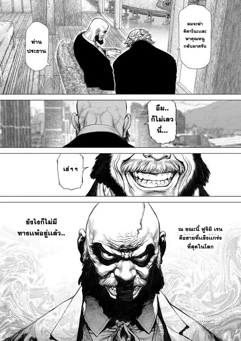 Sun-Ken Rock ตอนที่ 158 หน้า 1
