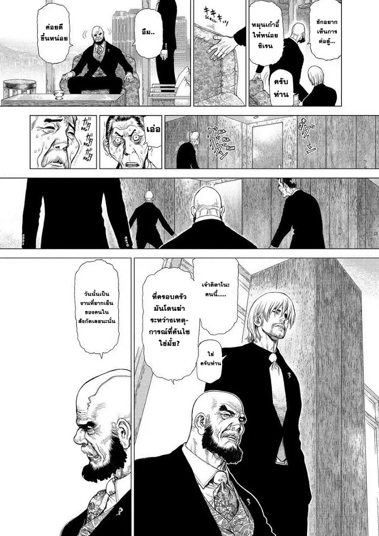Sun-Ken Rock ตอนที่ 158 หน้า 2