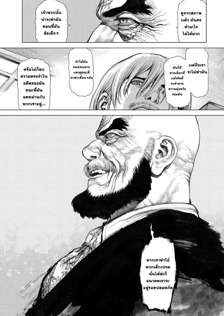 Sun-Ken Rock ตอนที่ 158 หน้า 3