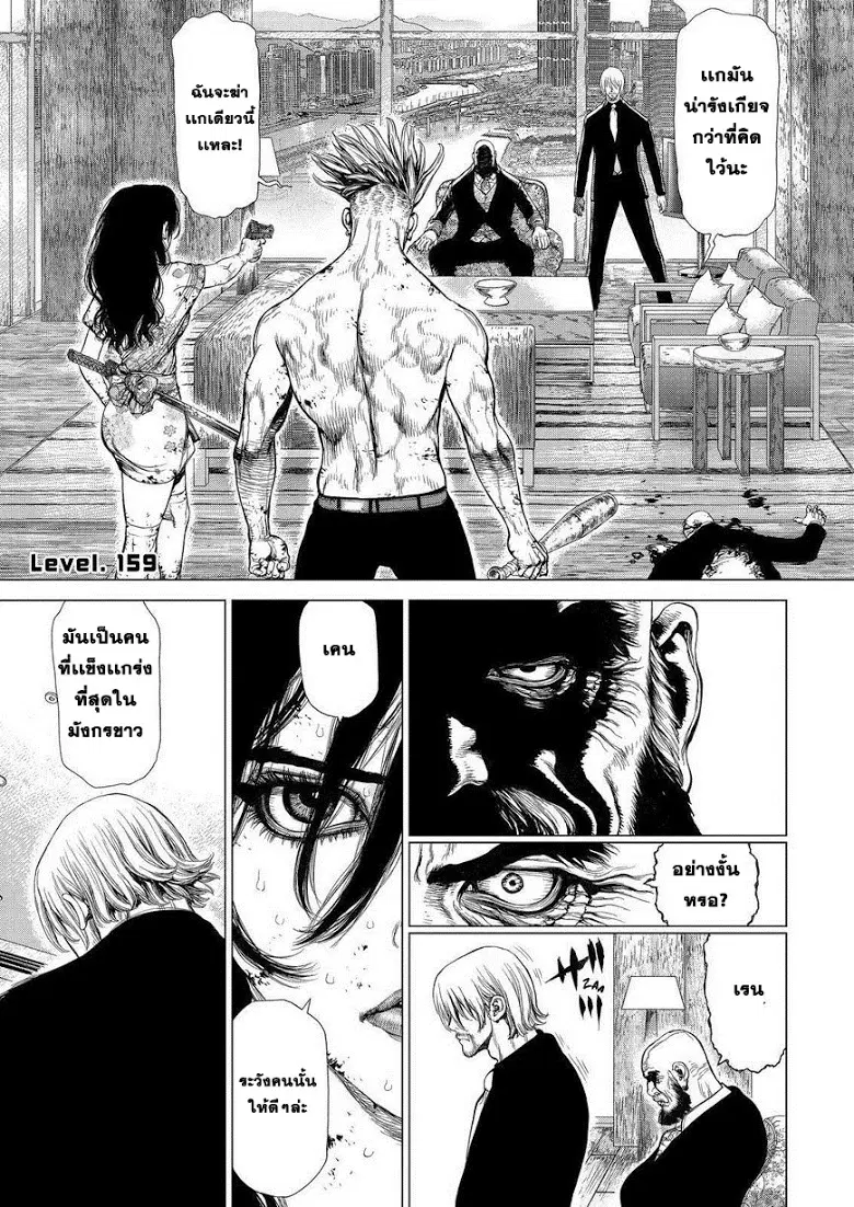 Sun-Ken Rock ตอนที่ 159 หน้า 1