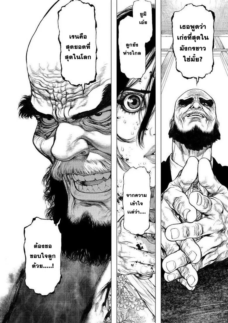 Sun-Ken Rock ตอนที่ 159 หน้า 2