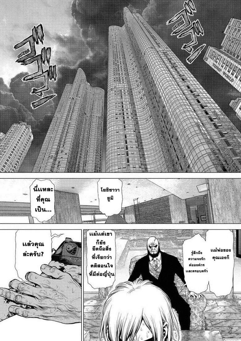 Sun-Ken Rock ตอนที่ 162 หน้า 2