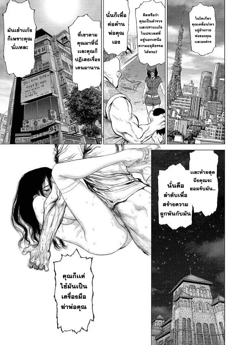 Sun-Ken Rock ตอนที่ 162 หน้า 3