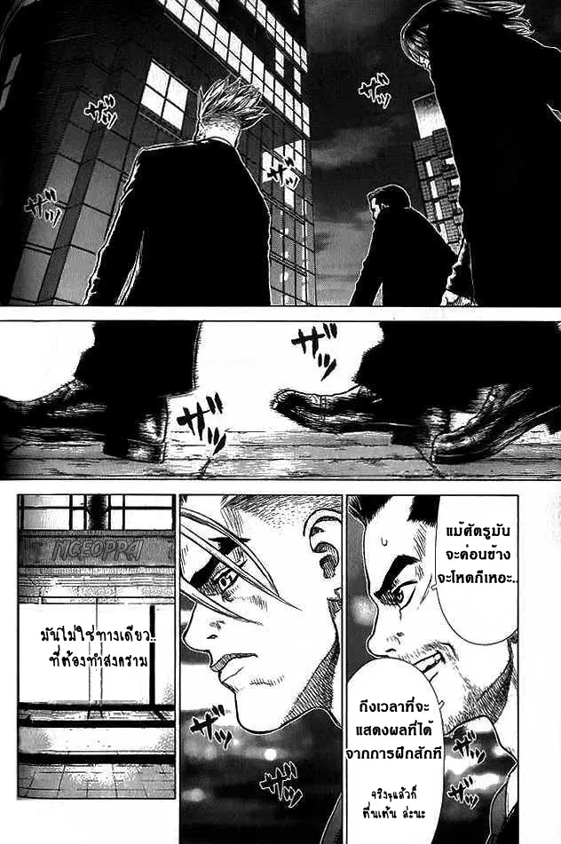 Sun-ken Rock ตอนที่ 18 หน้า 2
