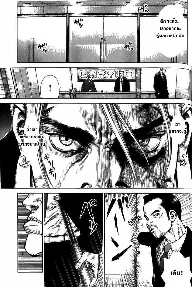Sun-ken Rock ตอนที่ 18 หน้า 3