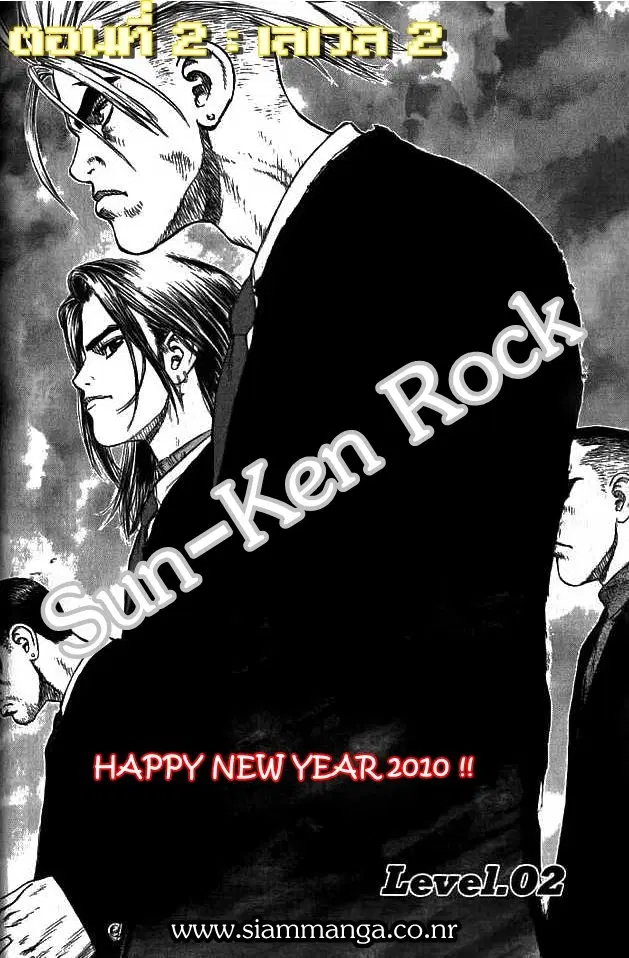 Sun-ken Rock ตอนที่ 2 หน้า 1