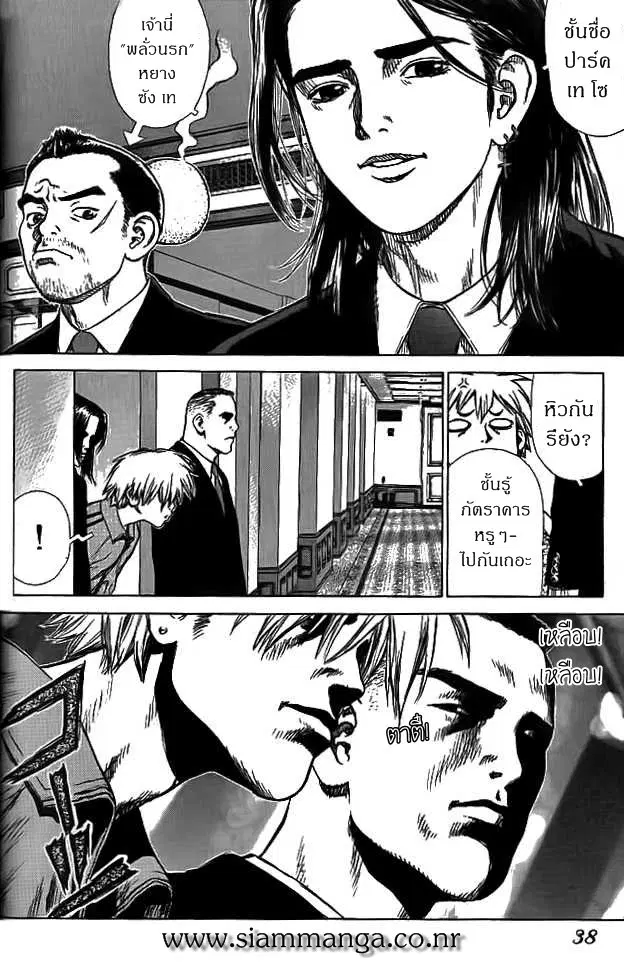 Sun-ken Rock ตอนที่ 2 หน้า 3